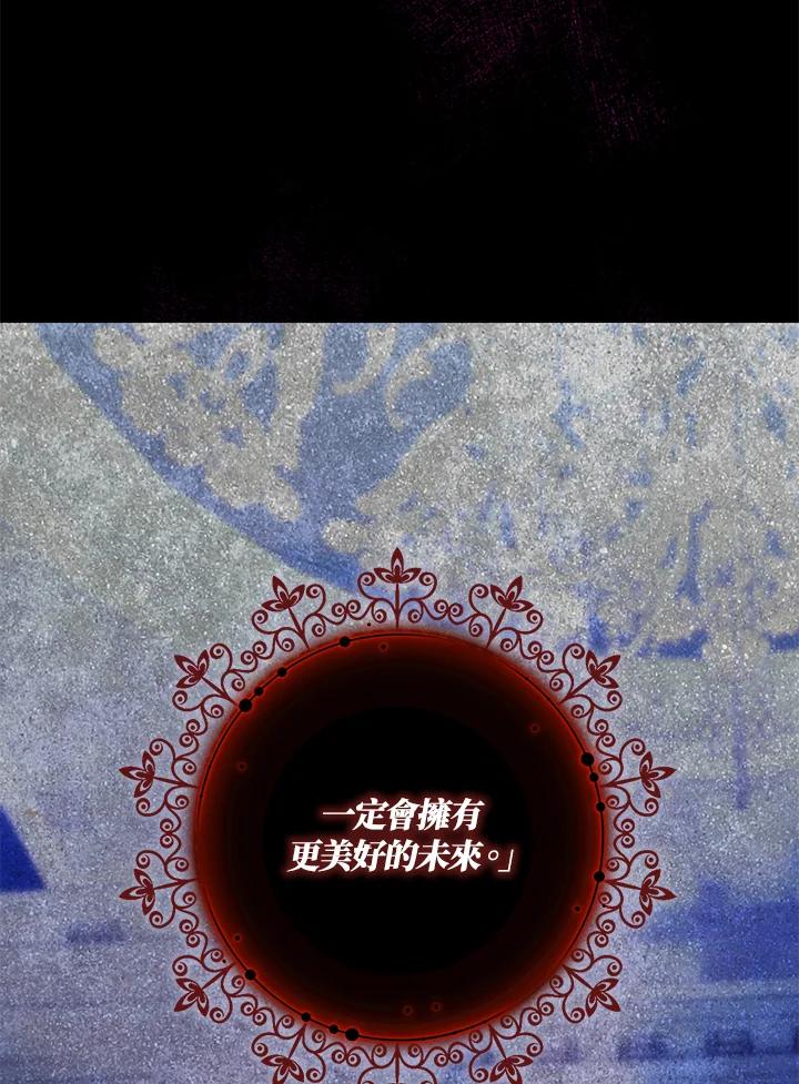 成为我笔下男主之妻 第73话 第3页
