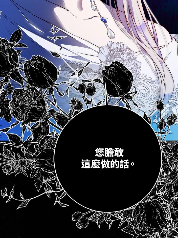 成为我笔下男主之妻 第73话 第70页