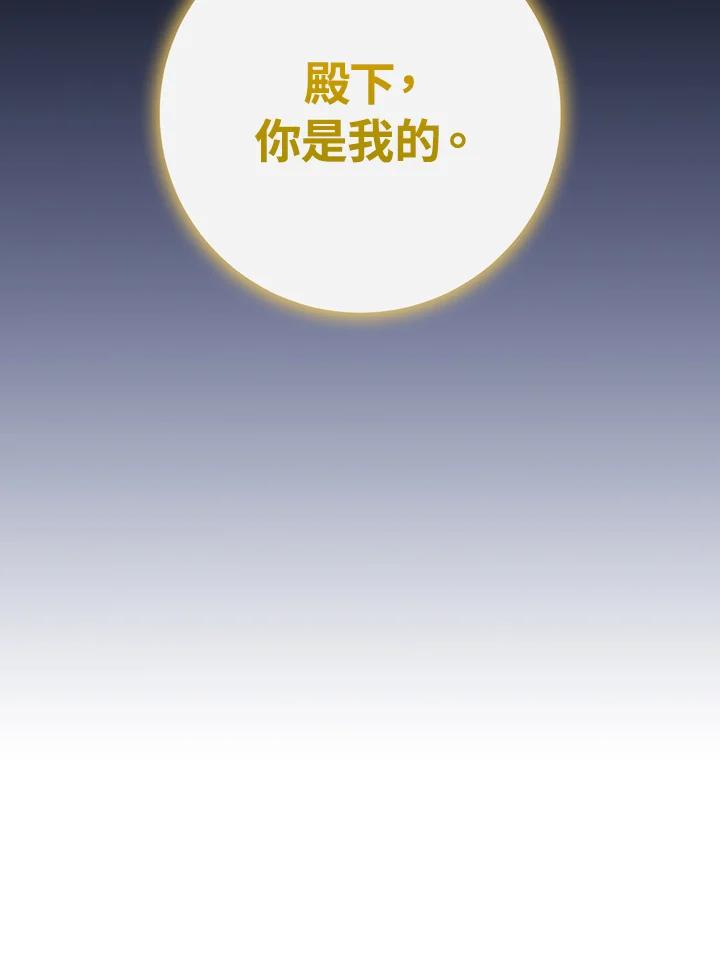 成为我笔下男主之妻 第73话 第139页