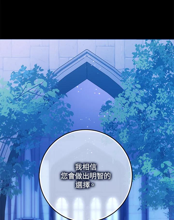 成为我笔下男主之妻 第73话 第30页
