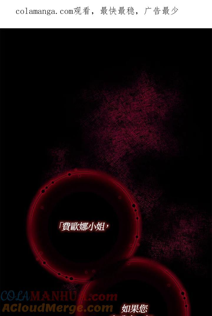 成为我笔下男主之妻 第73话 第1页
