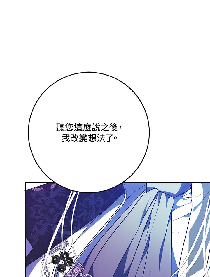 成为我笔下男主之妻 第73话 第52页