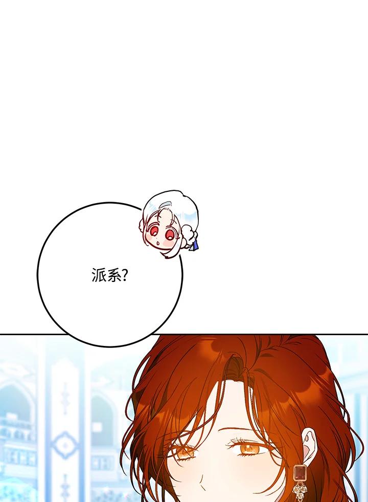成为我笔下男主之妻 第73话 第80页