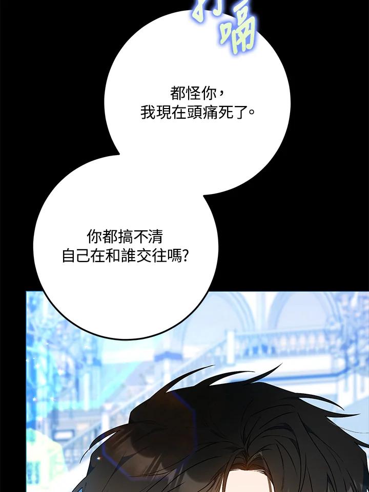 成为我笔下男主之妻 第73话 第131页