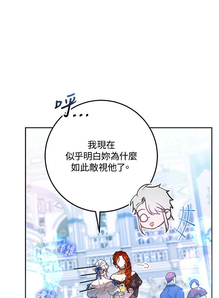 成为我笔下男主之妻 第73话 第78页