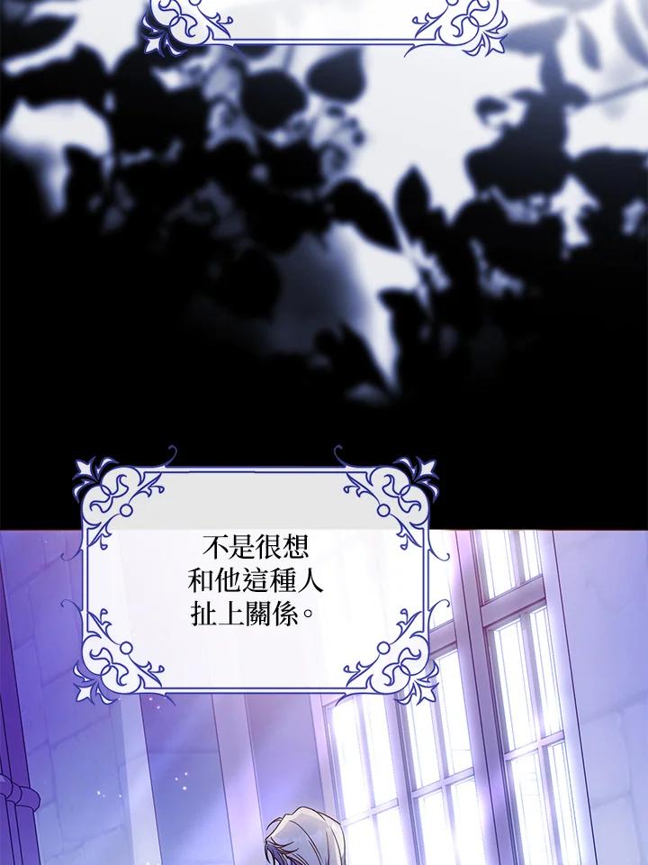 成为我笔下男主之妻 第73话 第34页