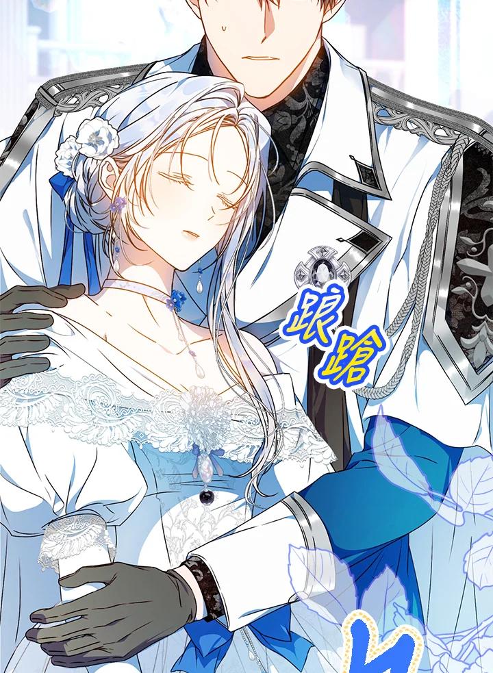成为我笔下男主之妻 第73话 第106页