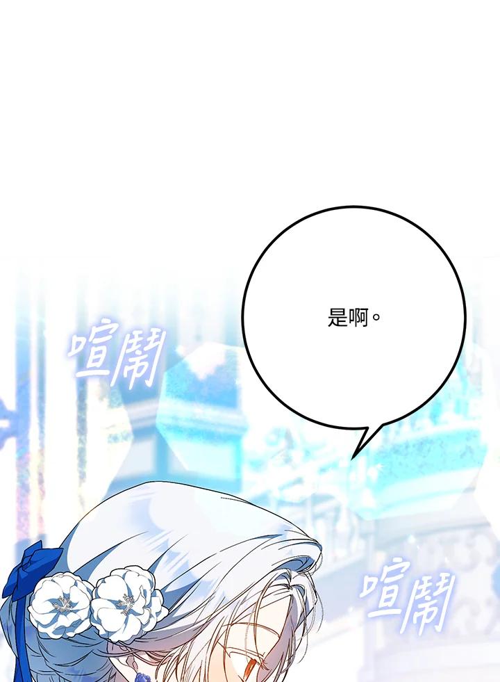 成为我笔下男主之妻 第73话 第76页