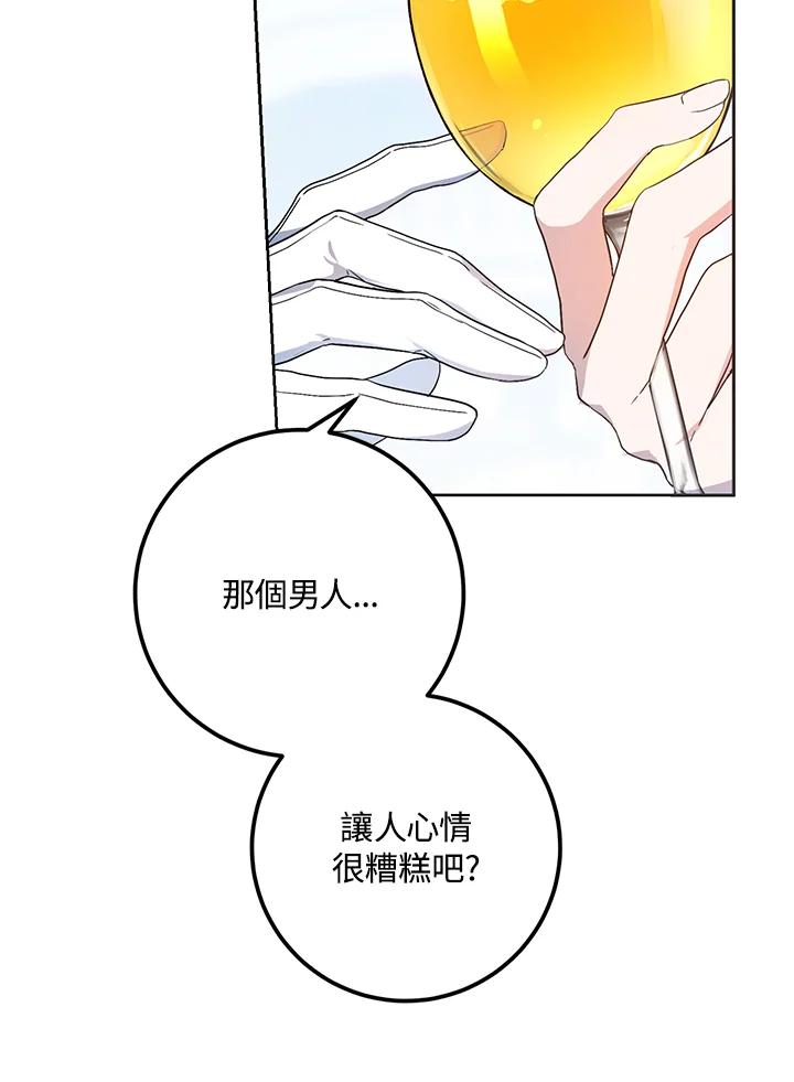 成为我笔下男主之妻 第73话 第75页