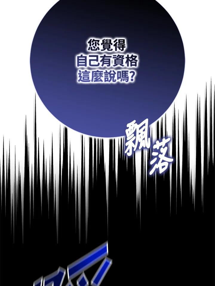 成为我笔下男主之妻 第73话 第64页