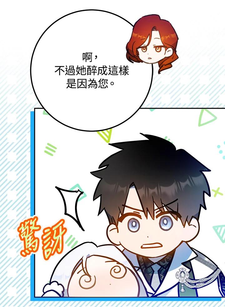 成为我笔下男主之妻 第73话 第112页