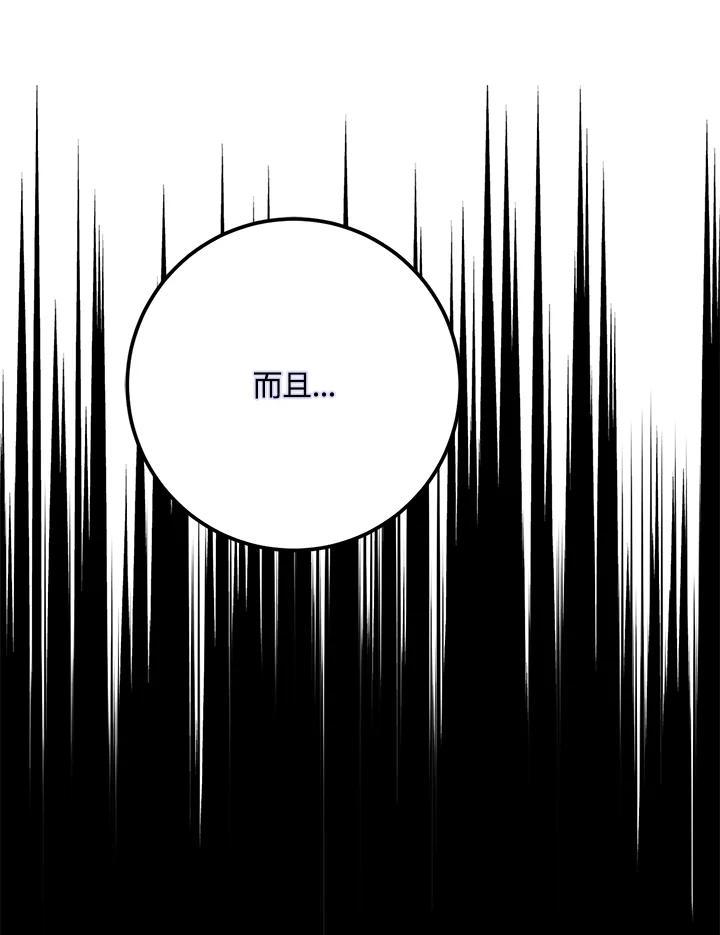 成为我笔下男主之妻 第73话 第20页