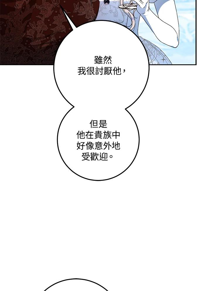 成为我笔下男主之妻 第73话 第92页