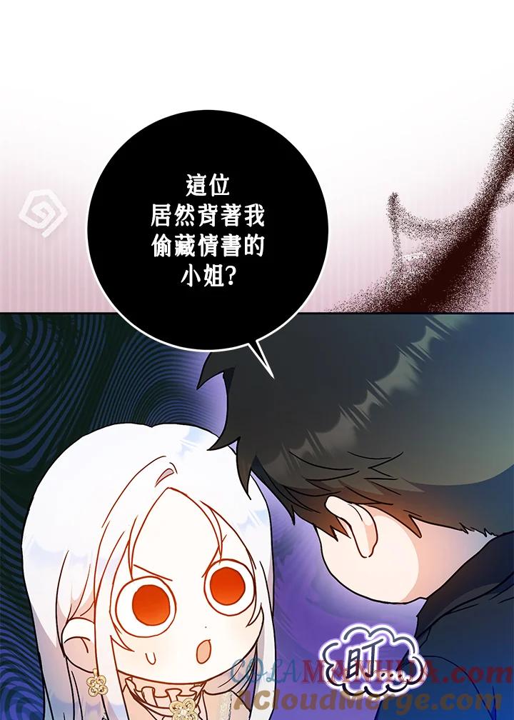 成为我笔下男主之妻 第74话 第81页