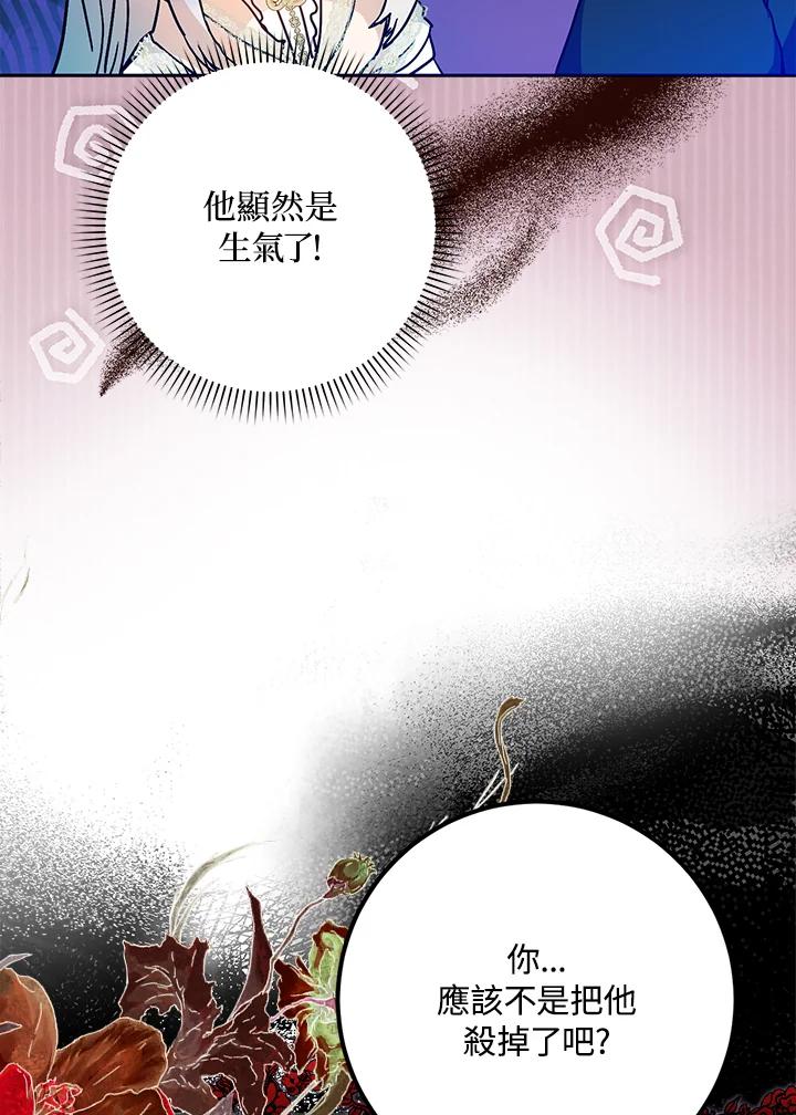 成为我笔下男主之妻 第74话 第82页
