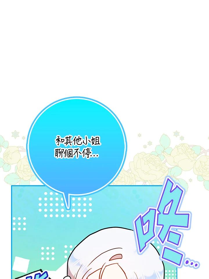 成为我笔下男主之妻 第74话 第24页