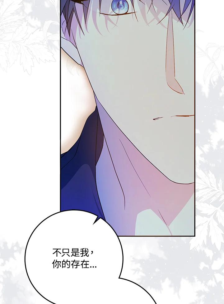 成为我笔下男主之妻 第74话 第106页