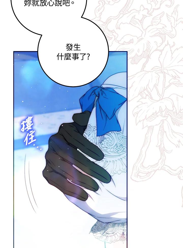 成为我笔下男主之妻 第74话 第44页