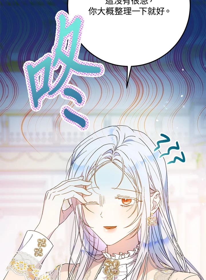 成为我笔下男主之妻 第74话 第64页