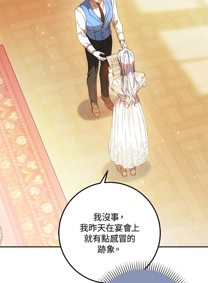 成为我笔下男主之妻 第74话 第67页