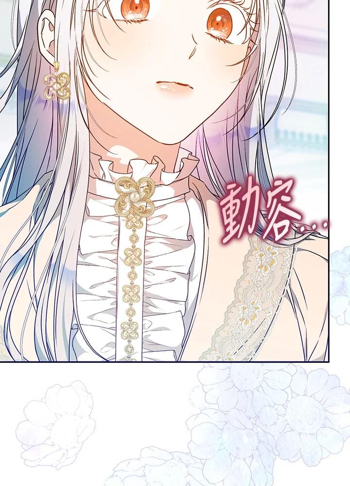 成为我笔下男主之妻 第74话 第124页