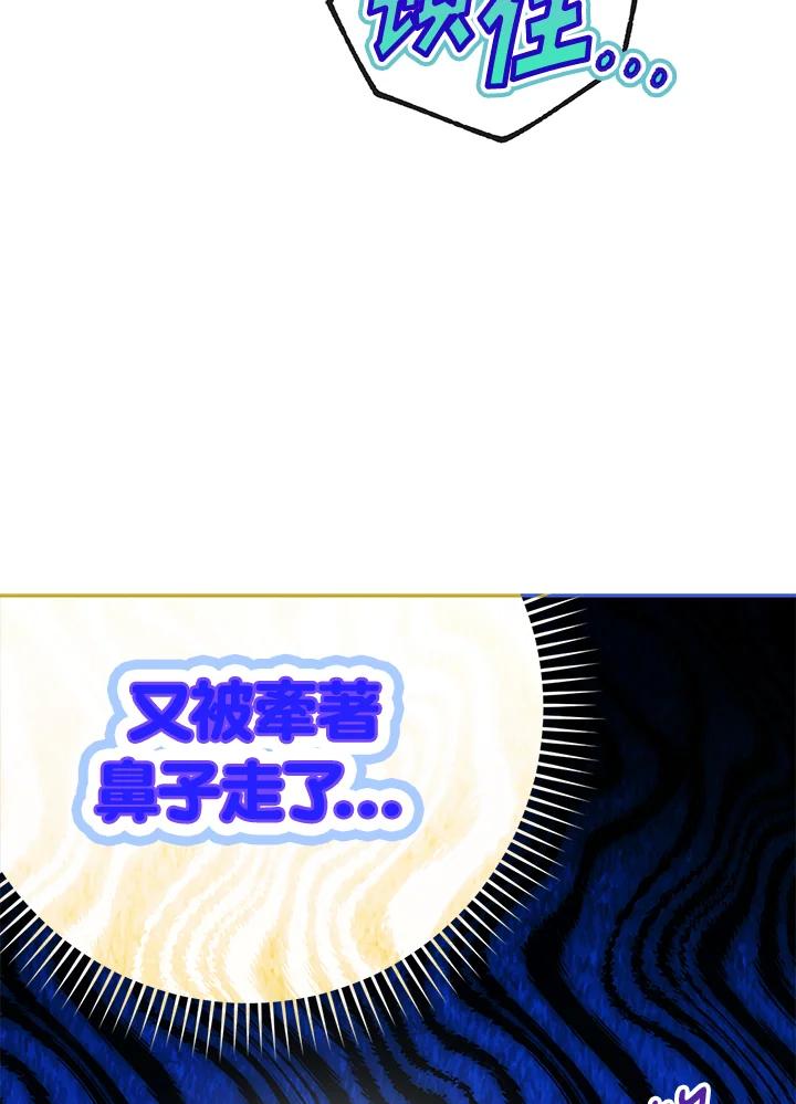 成为我笔下男主之妻 第74话 第127页