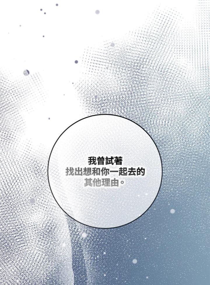成为我笔下男主之妻 第74话 第111页