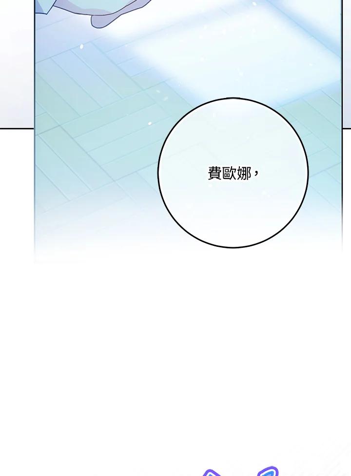 成为我笔下男主之妻 第74话 第114页