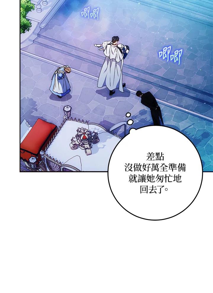 成为我笔下男主之妻 第74话 第12页