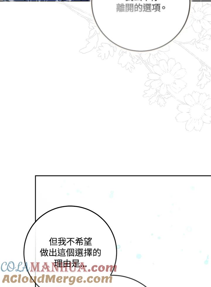 成为我笔下男主之妻 第74话 第109页