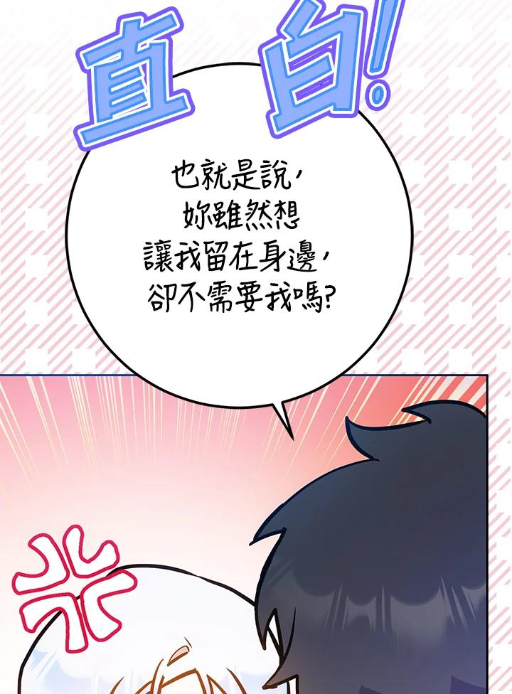 成为我笔下男主之妻 第74话 第115页