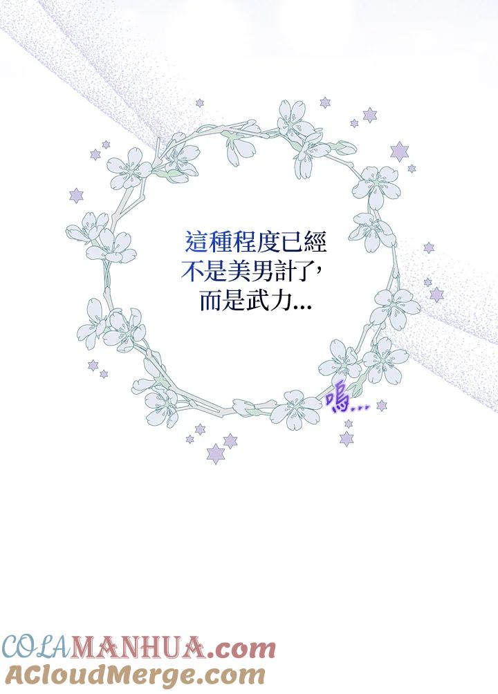 成为我笔下男主之妻 第74话 第129页