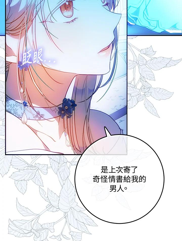 成为我笔下男主之妻 第74话 第32页