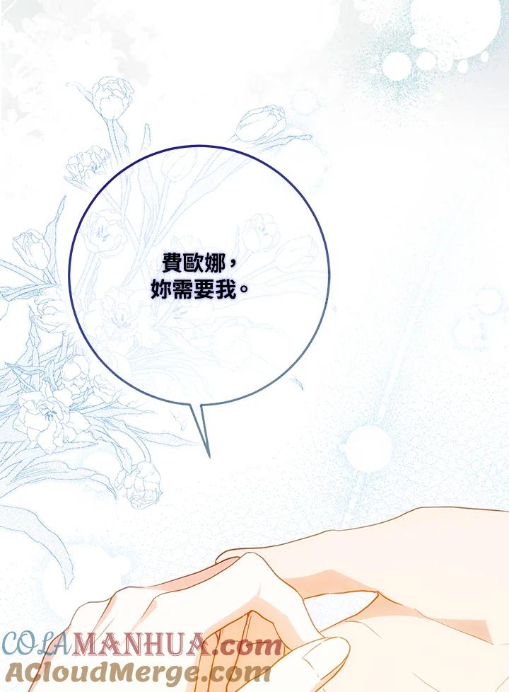 成为我笔下男主之妻 第74话 第93页