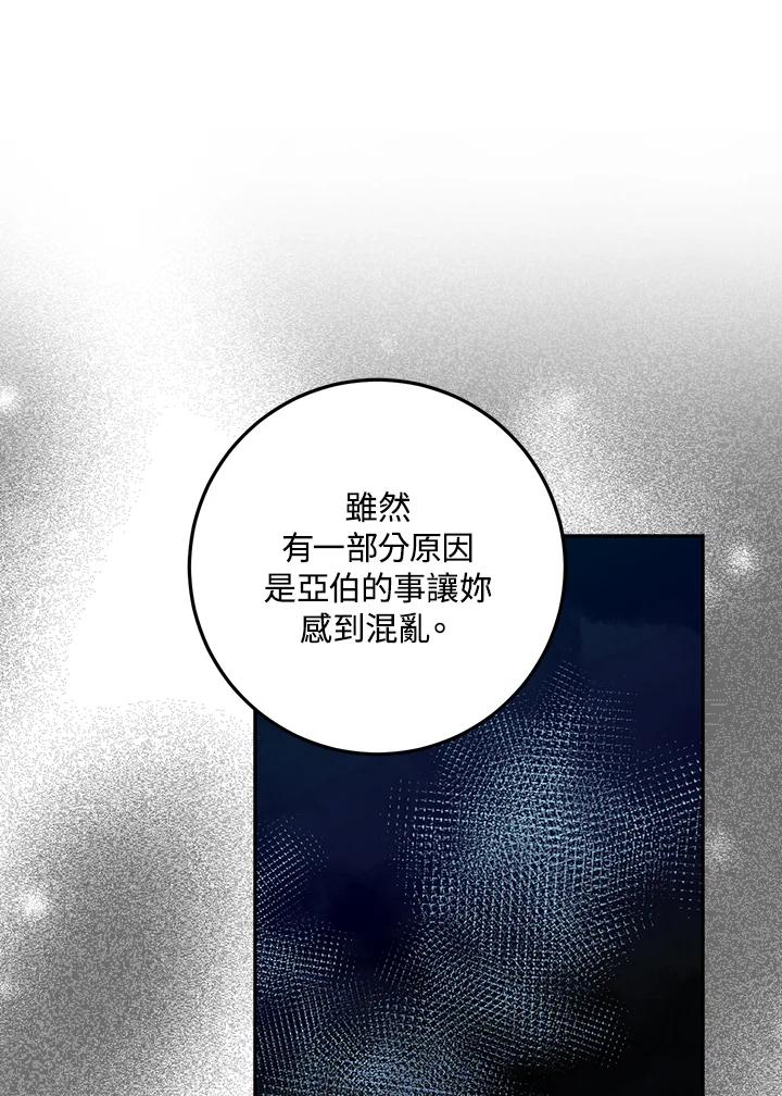 成为我笔下男主之妻 第74话 第90页