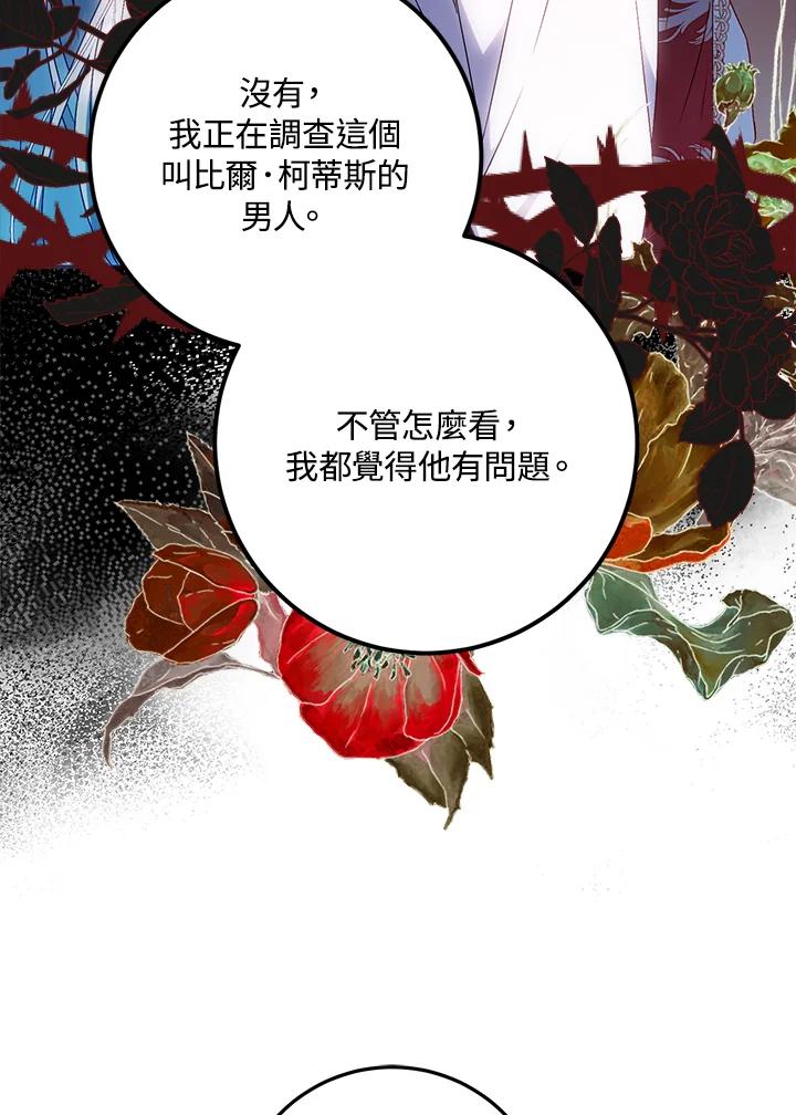 成为我笔下男主之妻 第74话 第84页
