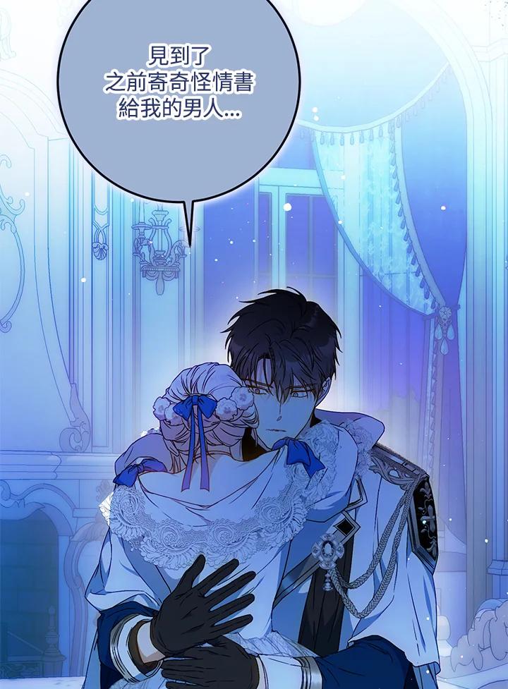 成为我笔下男主之妻 第74话 第50页