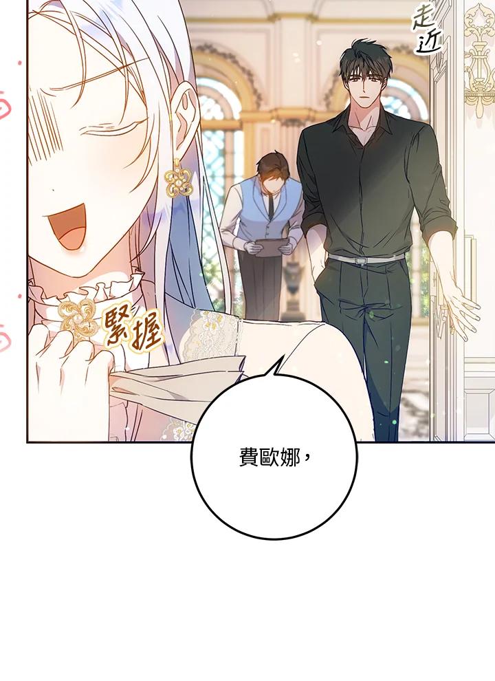 成为我笔下男主之妻 第74话 第71页