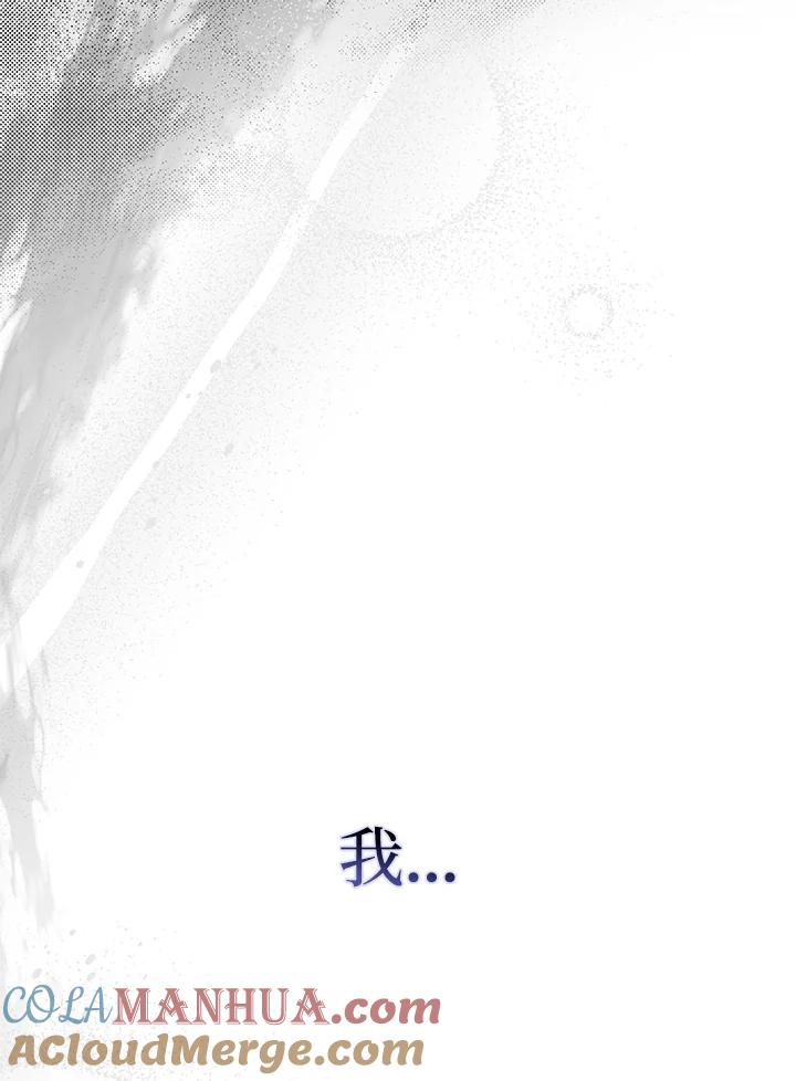 成为我笔下男主之妻 第74话 第101页