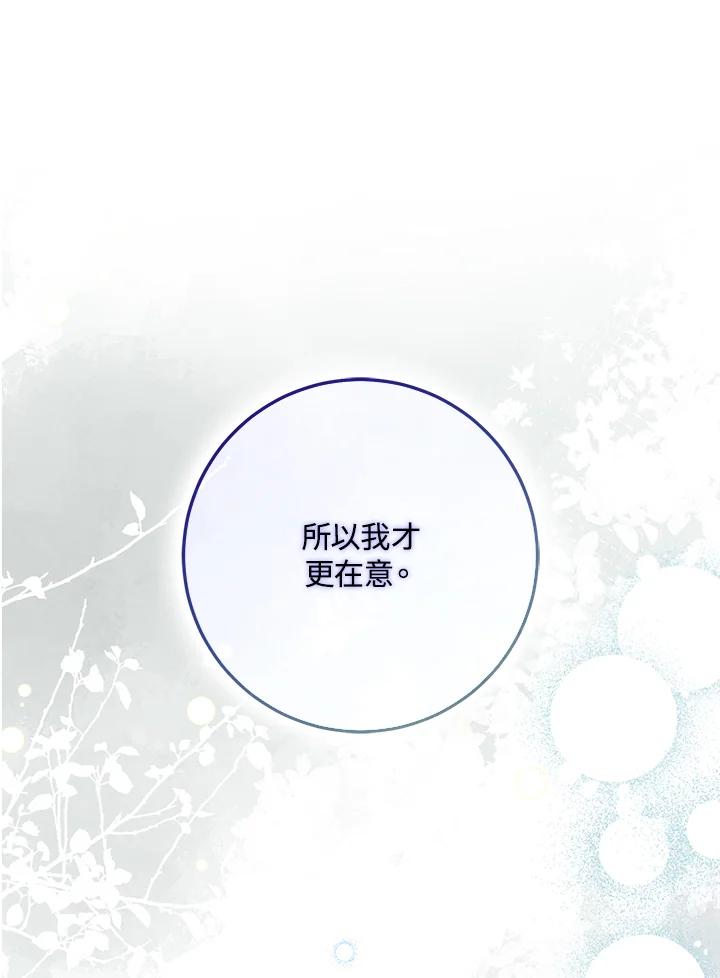 成为我笔下男主之妻 第74话 第92页