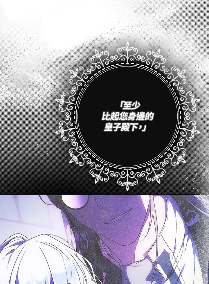 成为我笔下男主之妻 第74话 第99页