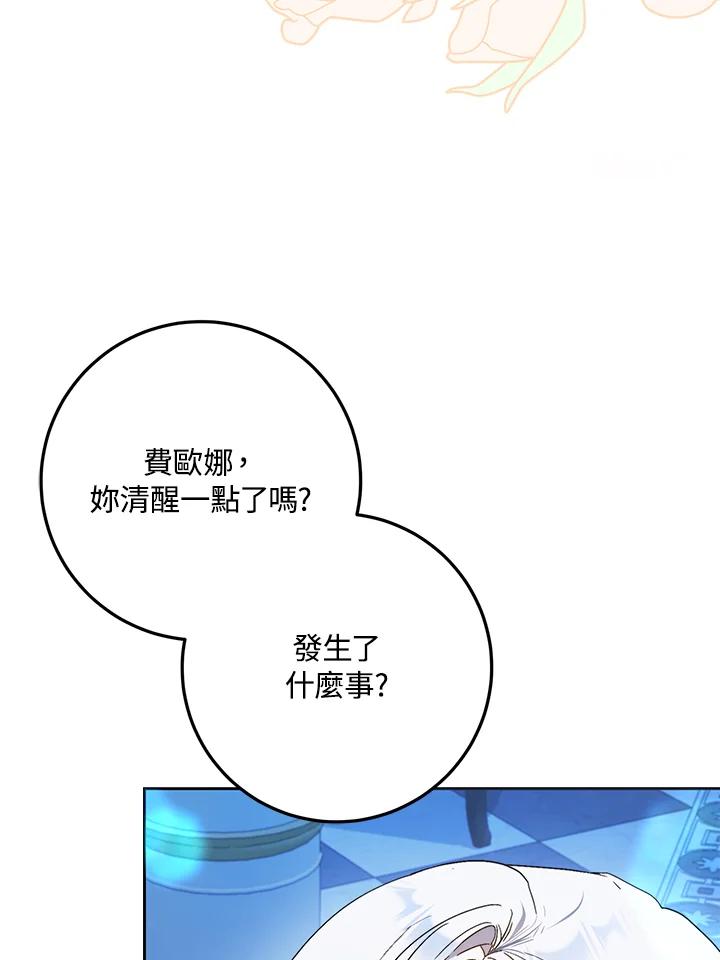 成为我笔下男主之妻 第74话 第22页
