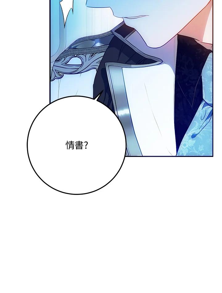 成为我笔下男主之妻 第74话 第34页