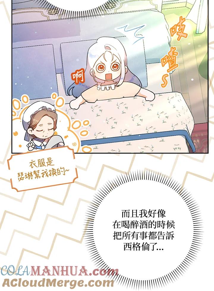 成为我笔下男主之妻 第74话 第69页