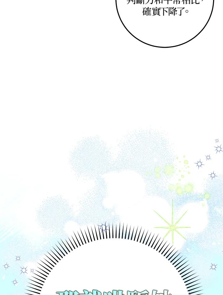 成为我笔下男主之妻 第74话 第38页