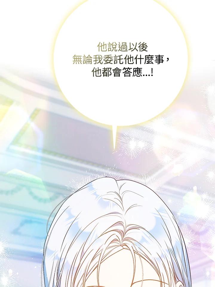 成为我笔下男主之妻 第74话 第134页