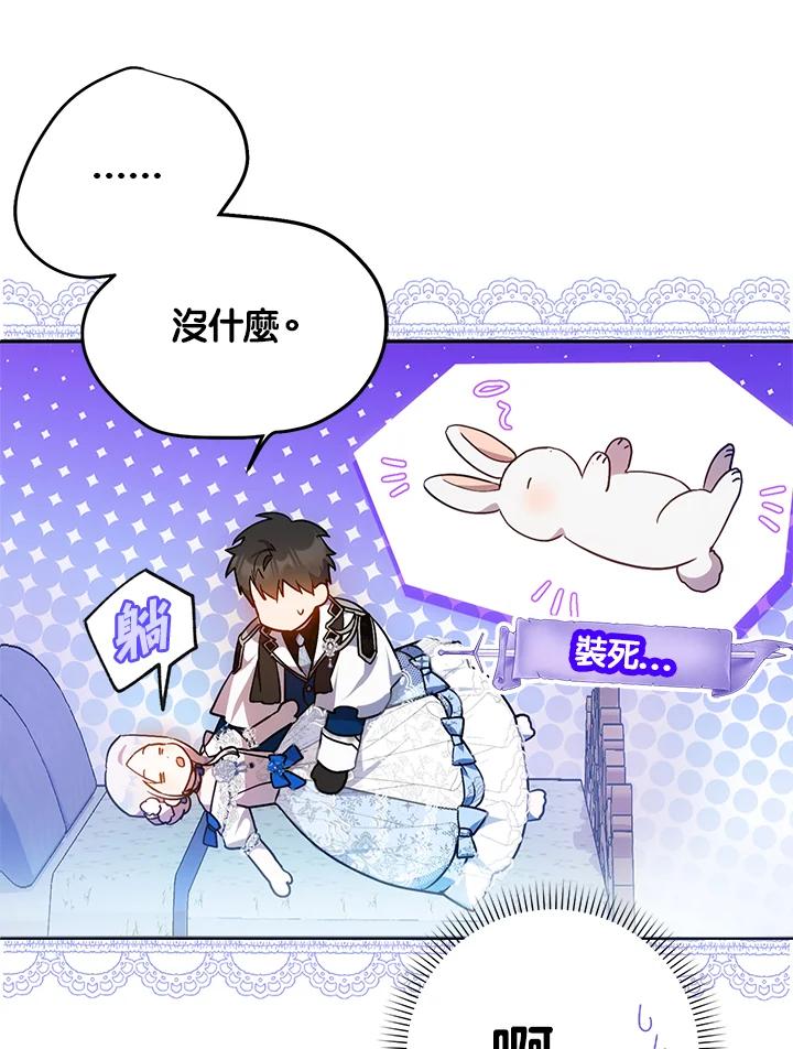 成为我笔下男主之妻 第74话 第35页