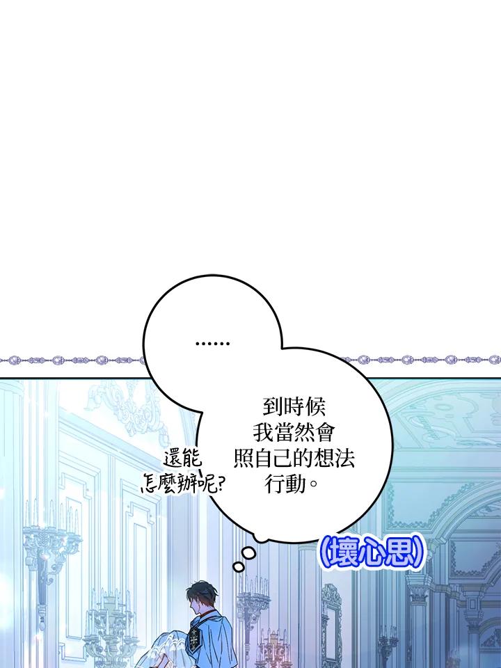 成为我笔下男主之妻 第74话 第16页