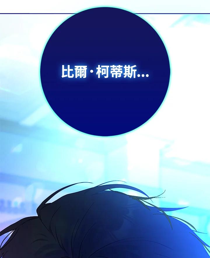 成为我笔下男主之妻 第74话 第54页