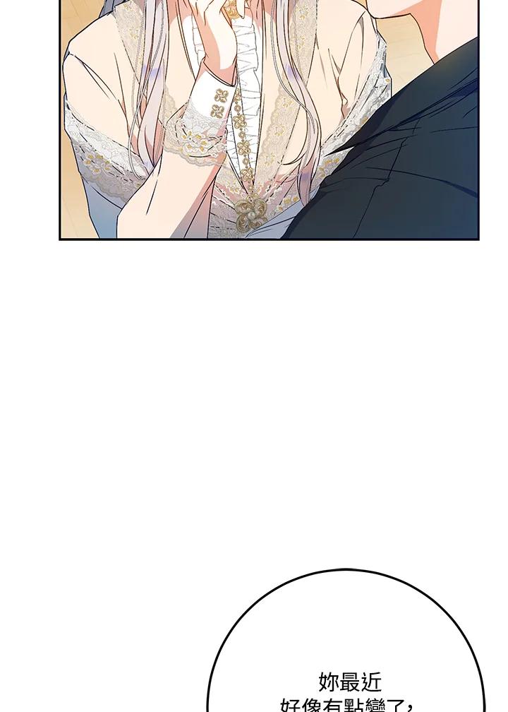 成为我笔下男主之妻 第74话 第86页